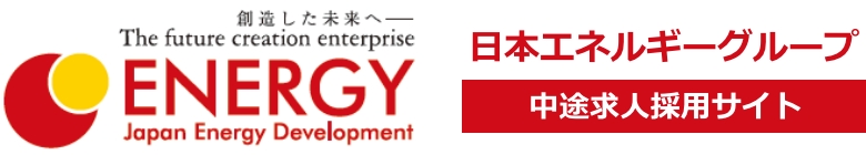 日本エネルギー開発株式会社 求人採用サイト｜福岡・熊本・宮崎で営業、電気工事士、第三種電気主任技術者を募集しています